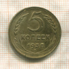 5 копеек (деформация) 1938г