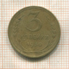 3 копейки 1930г