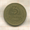 3 копейки 1940г