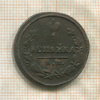 1 копейка 1830г