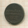 1/2 копейка 1841г