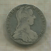 1 талер. Мария Терезия. Рестрайк 1780г