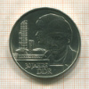 20 марок ГДР 1979г