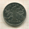 1 доллар. Тринидад и Тобаго. F.A.O. 1979г