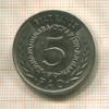 5 динаров. Югославия. F.A.O. 1970г