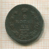 2 копейки 1814г