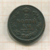 2 копейки 1826г