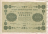500 рублей 1918г