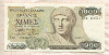 1000 драхм. Греция 1987г