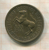 500 марок. Вестфалия 1923г