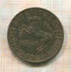 10 марок. Вестфалия 1921г