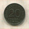 20 фенигов. Польша 1918г