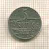5 пфеннигов. Данциг 1923г
