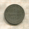 1 грош. Ганновер 1858г
