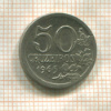 50 крузейро. Бразилия 1965г