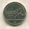 1 рубль. Бородино 1987г