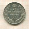 20 копеек 1913г
