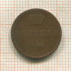 Денежка 1856г