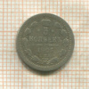 5 копеек 1903г
