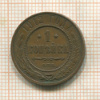 1 копейка 1912г