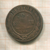 2 копейки 1899г