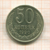 50 копеек 1990г