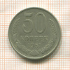 50 копеек 1961г