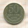 50 копеек 1968г