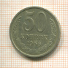 50 копеек 1966г