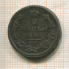 2 копейки 1825г