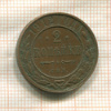 2 копейки 1912г