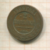 2 копейки 1909г