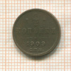 1/2 копейки 1909г
