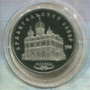 5 рублей. Архангельский собор. ПРУФ 1991г