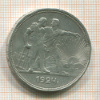 Рубль 1924г
