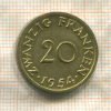 20 франкенов. Саарланд 1954г