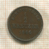 1/2 крейцера. Вюртемберг 1866г