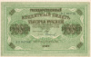 1000 рублей 1917г