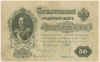 50 рублей 1899г