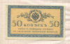 50 копеек