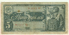 5 рублей 1938г