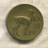 1 соль. Перу 1968г