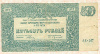 500 рублей. Вооруженные Силы на Юге России 1920г