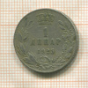1 динар. Югославия 1925г