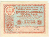 5 карбованцев. Денежно-Вещевая лотерея. Украина 1958г