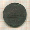 2 копейки 1797г