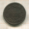 2 копейки 1820емг