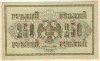 250 рублей 1917г