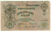 25 рублей 1909г