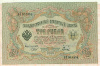 3 рубля 1905г